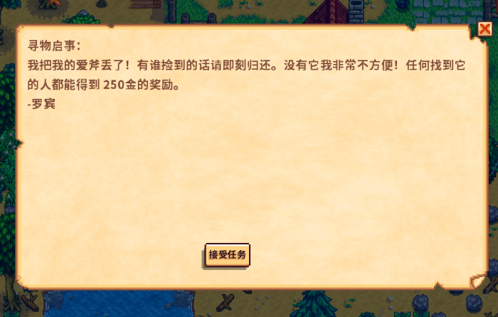 星露谷物语第一年的任务道具在哪里1