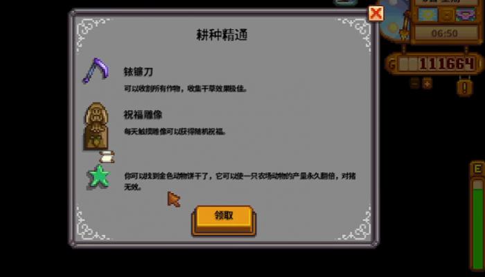 星露谷物语耕种精通有哪些奖励_星露谷物语官方正版