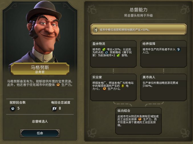 文明6总督如何选择1