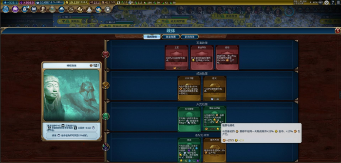 文明6异大陆能提供哪些加成2