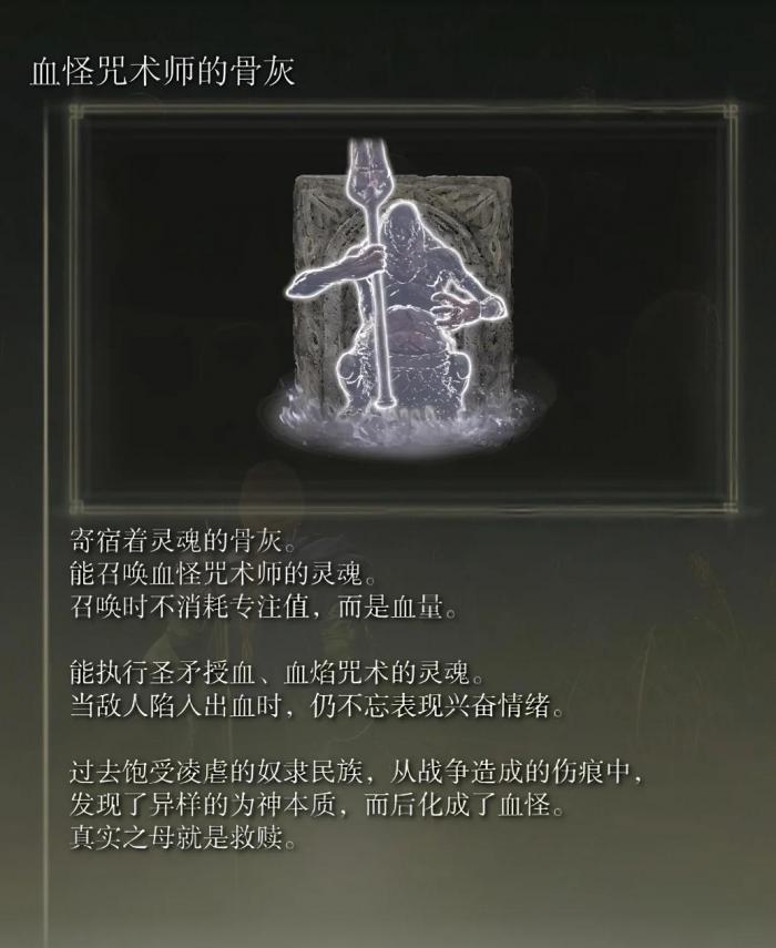 艾尔登法环DLC骨灰怎么收集1