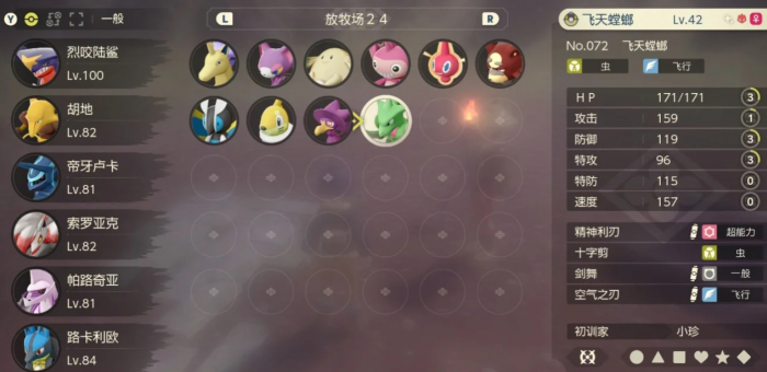 宝可梦传说阿尔宙斯哪里能捉到首领3