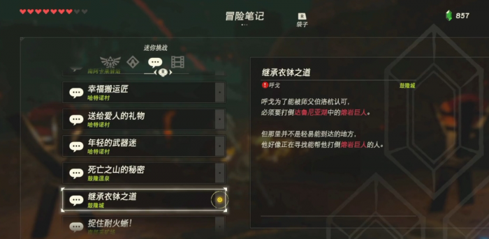 塞尔达传说鼓隆城附近有什么挑战2