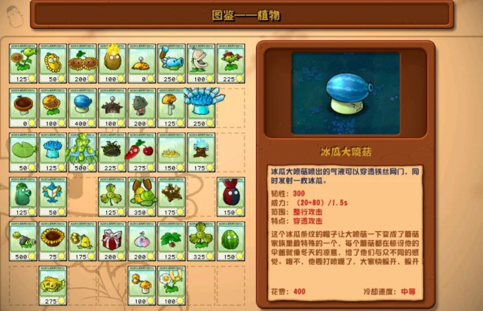 植物大战僵尸杂交版蘑菇类植株有哪些_植物大战僵尸蘑菇系列