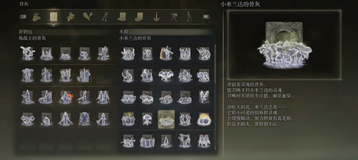 艾尔登法环四人和五人召唤骨灰在哪里1