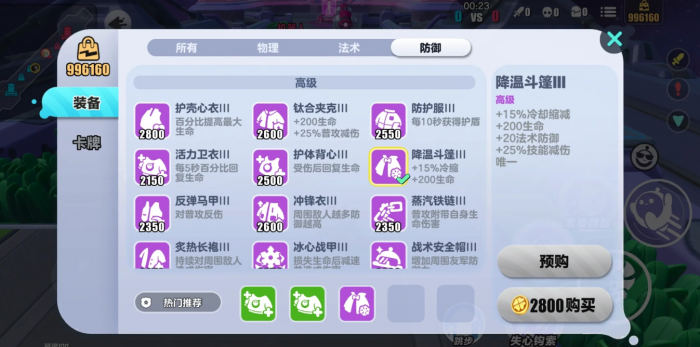 蛋仔派对超燃大乱斗失心熊怎么出装2