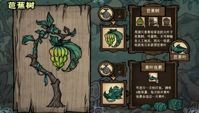 饥荒芭蕉树和莲花株有什么特性_饥荒芭蕉宝扇有什么用