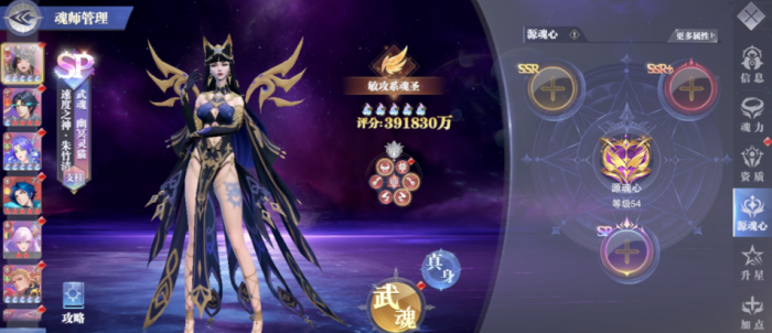 斗罗大陆魂师对决源魂心怎么用1