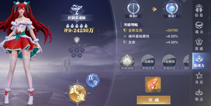 斗罗大陆魂师对决源魂心怎么用2