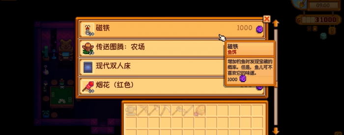 星露谷物语磁铁有什么用1