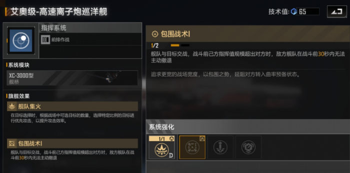 无尽的拉格朗日舰船关键技能有哪些1