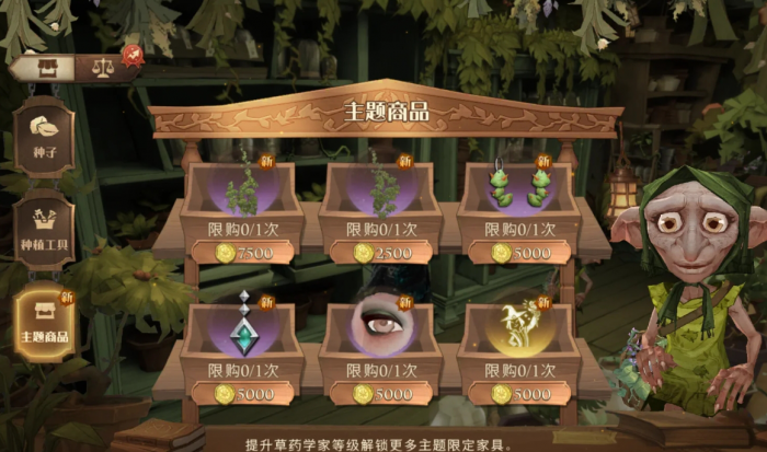 哈利波特魔法觉醒草药学徒要注意什么2