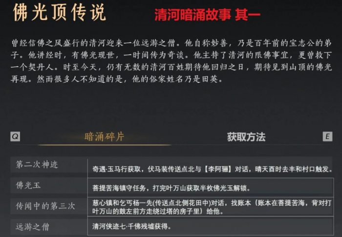 燕云十六声佛光顶和隐月山暗涌怎么做1