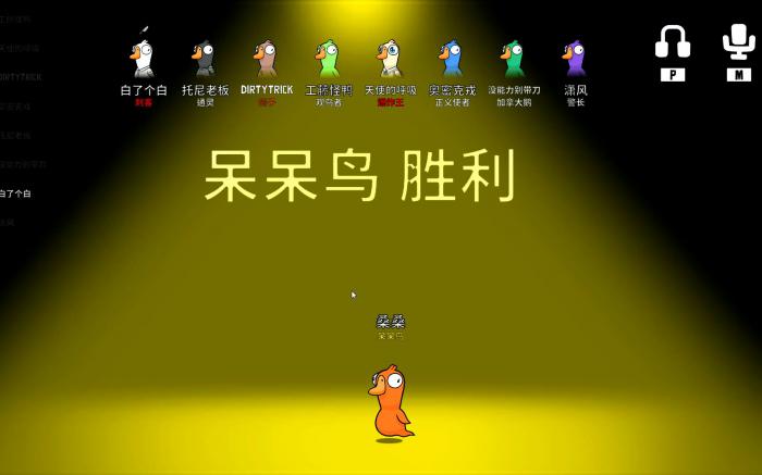 鹅鸭杀呆呆鸟该怎么玩1