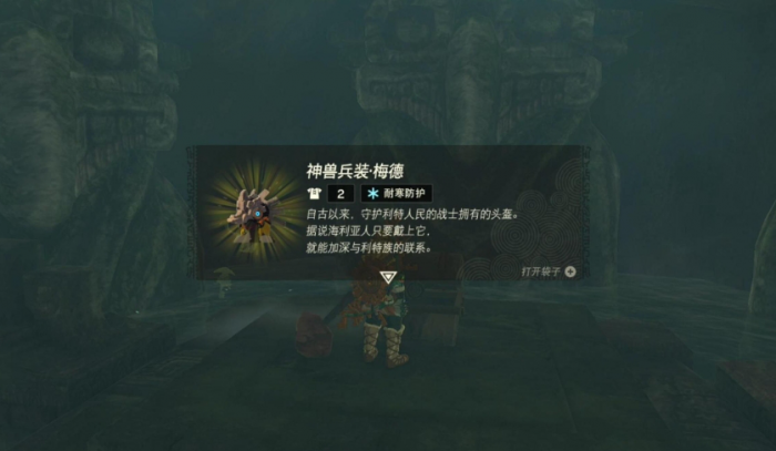 塞尔达传说神兽兵装和海利亚套怎么拿1