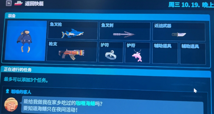 潜水员戴夫新手用什么护符和武器3