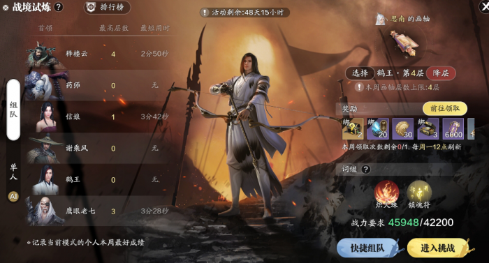 天涯明月刀手游战境试炼怎么打2