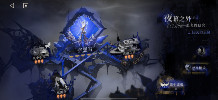 重返未来趋光性研究夜幕之外怎么打1