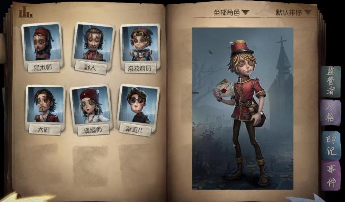 第五人格邮差技能怎么用1