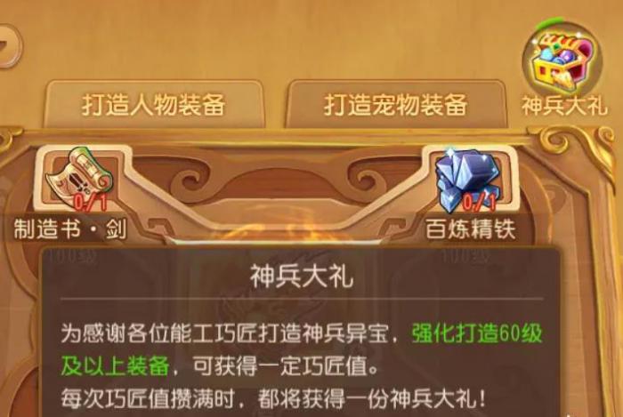 梦幻西游手游装备打造技巧有哪些3