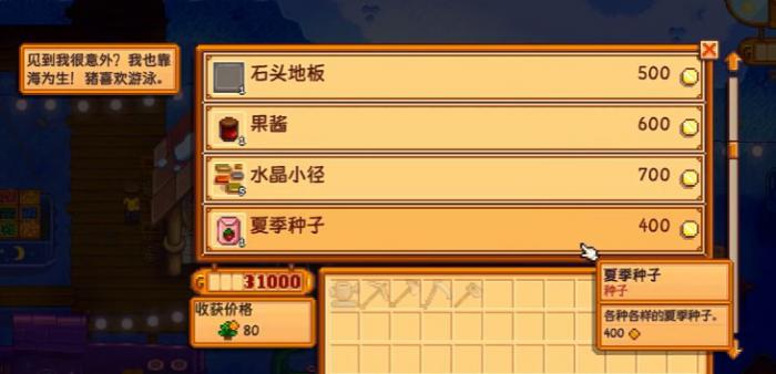 星露谷物语旅行货车有哪些值得买的东西2