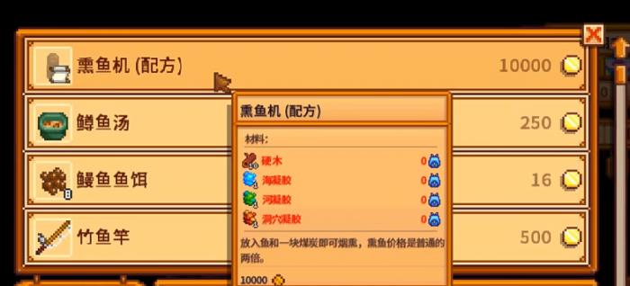 星露谷物语熏鱼机要如何使用2