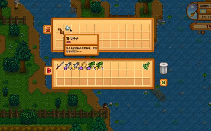 星露谷物语古代种子有哪些特性_星露谷物语联机版