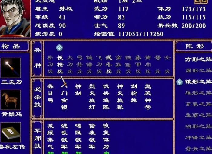 三国群英传2军师技有哪些_三国群英传2军师技能排行