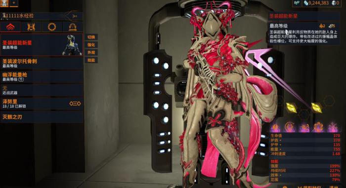 星际战甲超能新星技能有哪些2