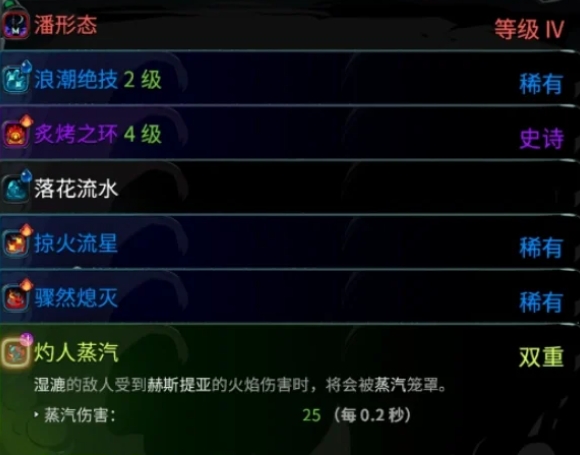 哈迪斯2水火蒸伤流怎么玩_哈迪斯 二阶段