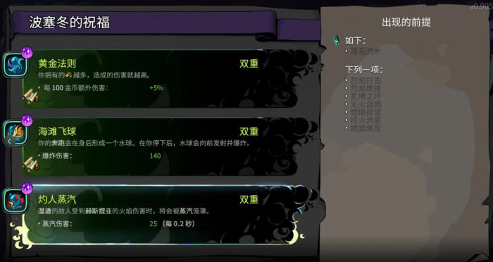 哈迪斯2水火蒸伤流怎么玩2