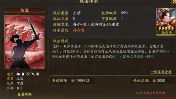 三国志战略版孙尚香怎么样3