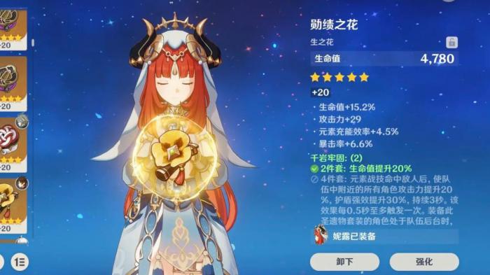 原神妮露圣遗物怎么搭配2