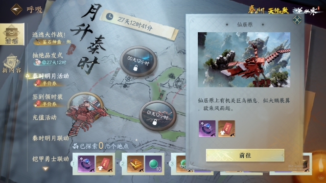 逆水寒手游非攻独珍装备怎么获取1