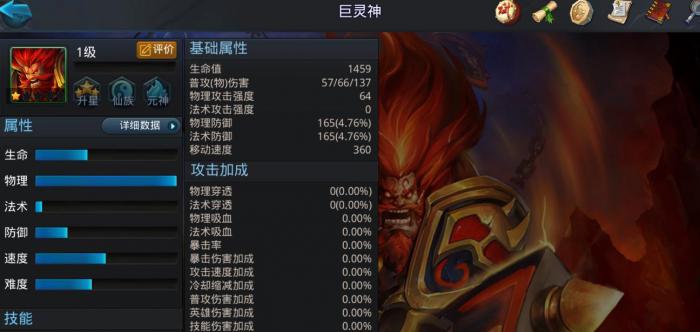 乱斗西游2巨灵神怎么玩1