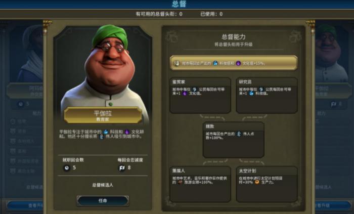 文明6总督怎么选择1