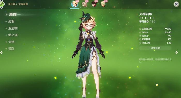 原神艾梅莉埃怎么培养1