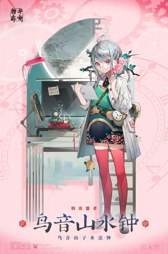 物华弥新鸟音山水钟buff效果是什么1