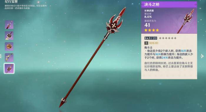 原神怎么获得四星武器长枪_原神 四星长枪