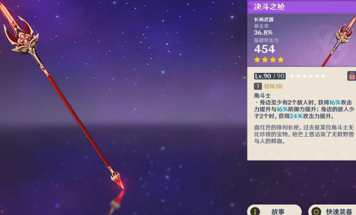 原神怎么获得四星武器长枪2