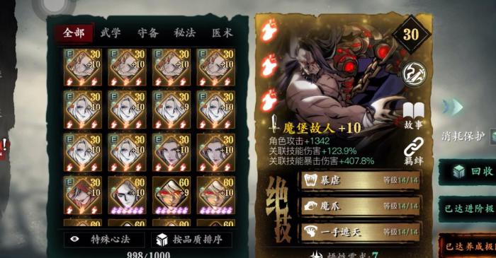 影之刃3如何提升面板属性3