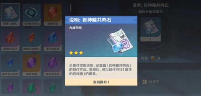 原神神瞳共鸣石怎么用2