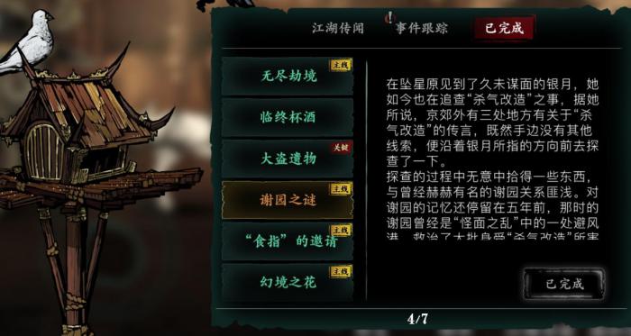 影之刃3成就怎么完成2