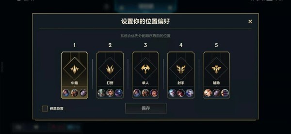 英雄联盟手游单排位置选择3