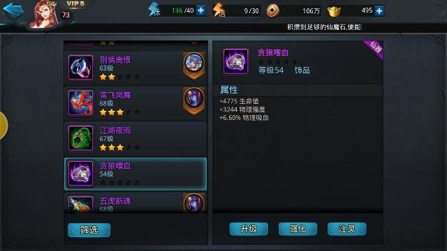 乱斗西游饰品怎么重铸2