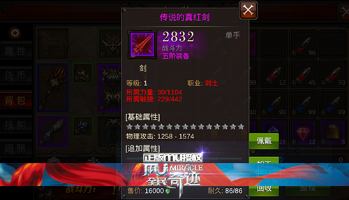 全民奇迹mu装备怎么附魔3