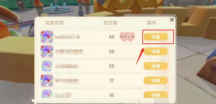 摩尔庄园亲密关系怎么申请3