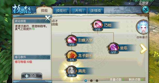 诛仙手游灵契师技能怎么加点2