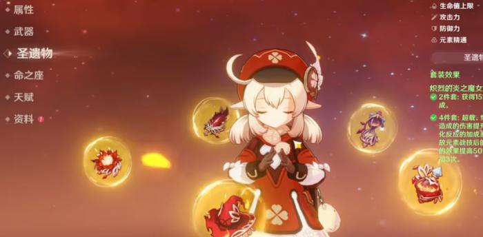 原神可莉圣遗物搭配要如何选择_原神可莉圣遗物堆什么属性