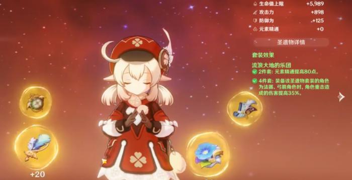 原神可莉圣遗物搭配要如何选择3